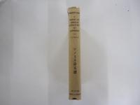 アメリカ詩文選　A　HISTORY　OF　AMERICAN　LITERATURE　AN　ANTHOLOGY