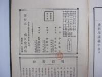 産科學講義　増訂四版　中巻　