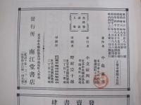 産科學講義　増訂三版　上巻