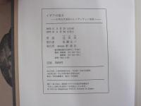 イデアの宿り 古典古代美術からビザンティン美術へ

