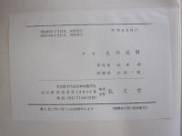 分析哲学 : 言語分析の論理的基礎