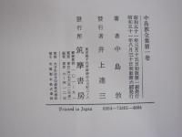中島敦全集第一巻