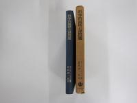 科学的説明の諸問題