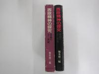 西欧精神の探究　革新の十二世紀