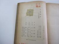 石神問答 　日本文化名著選