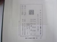 草書大字典　新装版