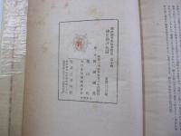 柳田國男先生著作集　第十冊　神を助けた話
