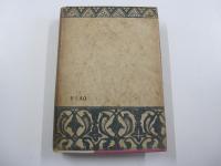 雪国の春　創元選書41