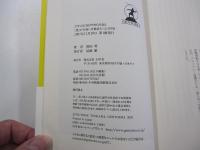 だから山谷はやめられねえ　「僕」が日雇い労働者だった180日
