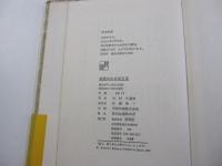 素顔の山本周五郎