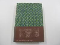 山本周五郎　青春時代