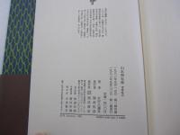 山本周五郎　青春時代