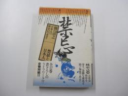 禁忌と日本人 日本人の歴史