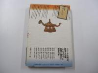 禁忌と日本人 日本人の歴史