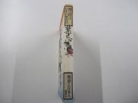 禁忌と日本人 日本人の歴史