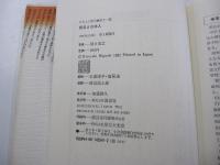 禁忌と日本人 日本人の歴史