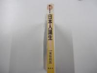 現代人の起源に迫る　日本人誕生　日本古代史①
