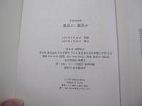 魚食ふ、飯食ふ