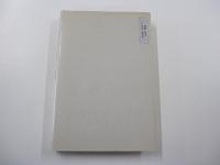 実説　内田百閒