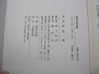 実説　内田百閒