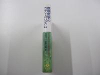 環境哲学のラディカリズム　3・11をうけとめ脱近代へ向けて