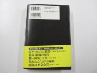 西郷の貌 新発見の古写真が暴いた明治政府の偽造史