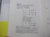 西郷の貌 新発見の古写真が暴いた明治政府の偽造史