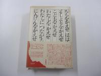 峠三吉全詩集　にんげんをかえせ