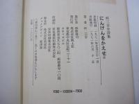 峠三吉全詩集　にんげんをかえせ