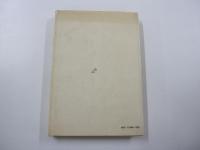 さらば美しい村よ　わが青春の詩人たち