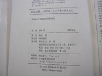 さらば美しい村よ　わが青春の詩人たち