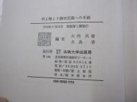 河上肇より櫛田民蔵への手紙