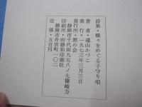 詩集・蝶々をめぐる子守り唄