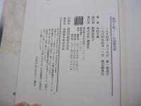 運命を拓く : 天風瞑想録