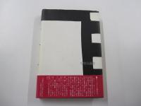 淀川長治自伝　下