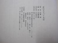 星の王子　パリ日記