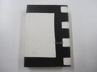 淀川長治自伝　上