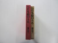 へたも絵のうち