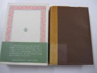 完訳　ファーブル昆虫記（9）　（全10冊）