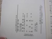 完訳　ファーブル昆虫記（9）　（全10冊）