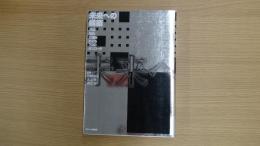 未来への構築――方法/目的/行為をめぐる7つのポリローグ