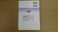 日本語教師・分野別マスターシリーズ よくわかる文法