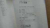 日本語教師・分野別マスターシリーズ よくわかる文法