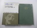 ユリシーズ2 世界文学全集Ⅱ-14　ジョイスⅡ
