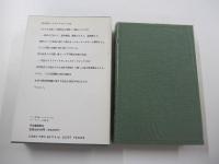 ユリシーズ2 世界文学全集Ⅱ-14　ジョイスⅡ
