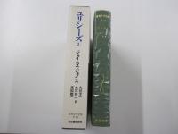ユリシーズ2 世界文学全集Ⅱ-14　ジョイスⅡ
