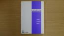 社会言語学概論 日本語と英語の例で学ぶ社会言語学