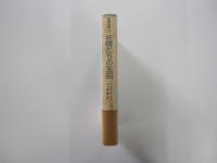 妖精たちの王国