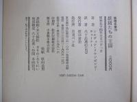 妖精たちの王国