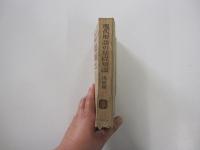 現代用語の基礎知識　1951年度編集　自由国民 特別号　全篇新稿の決定版